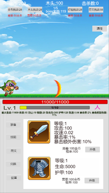 破曉征途截圖2