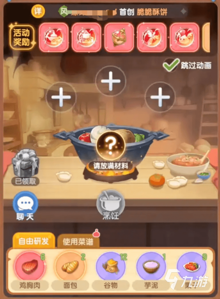 仙境传说破晓厨神菜谱有哪些 仙境传说破晓厨神菜谱推荐