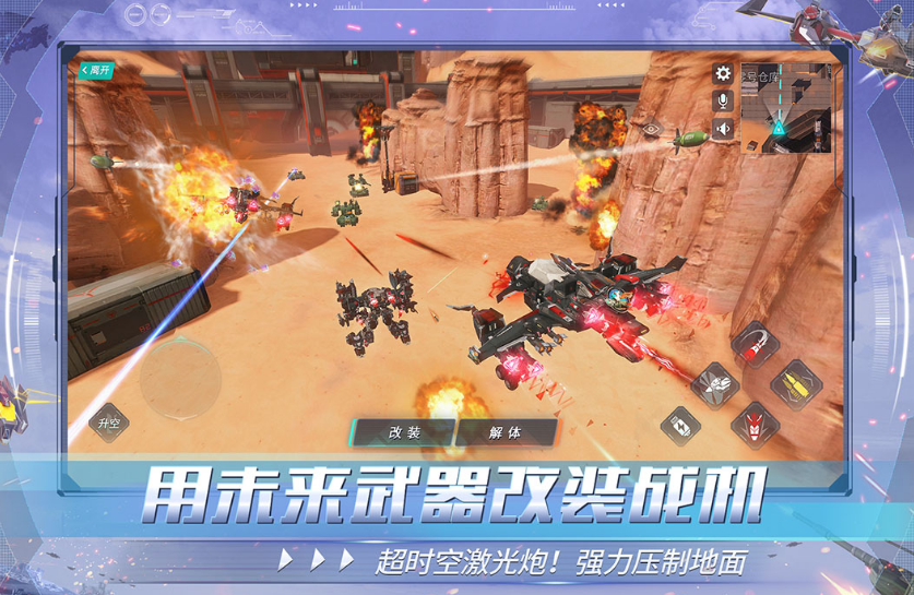 机甲飞行射击游戏哪里下载 2025受欢迎的机甲手游排名截图