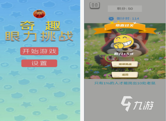 考驗(yàn)眼力的游戲大全 2025免費(fèi)的考驗(yàn)眼力手游分享