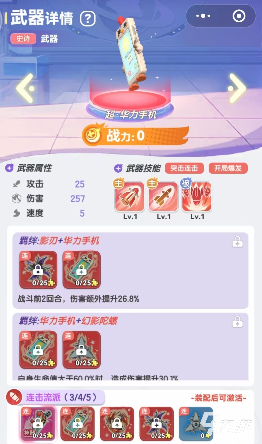 弹弹星球连击流怎么玩 弹弹星球连击流搭配技巧介绍