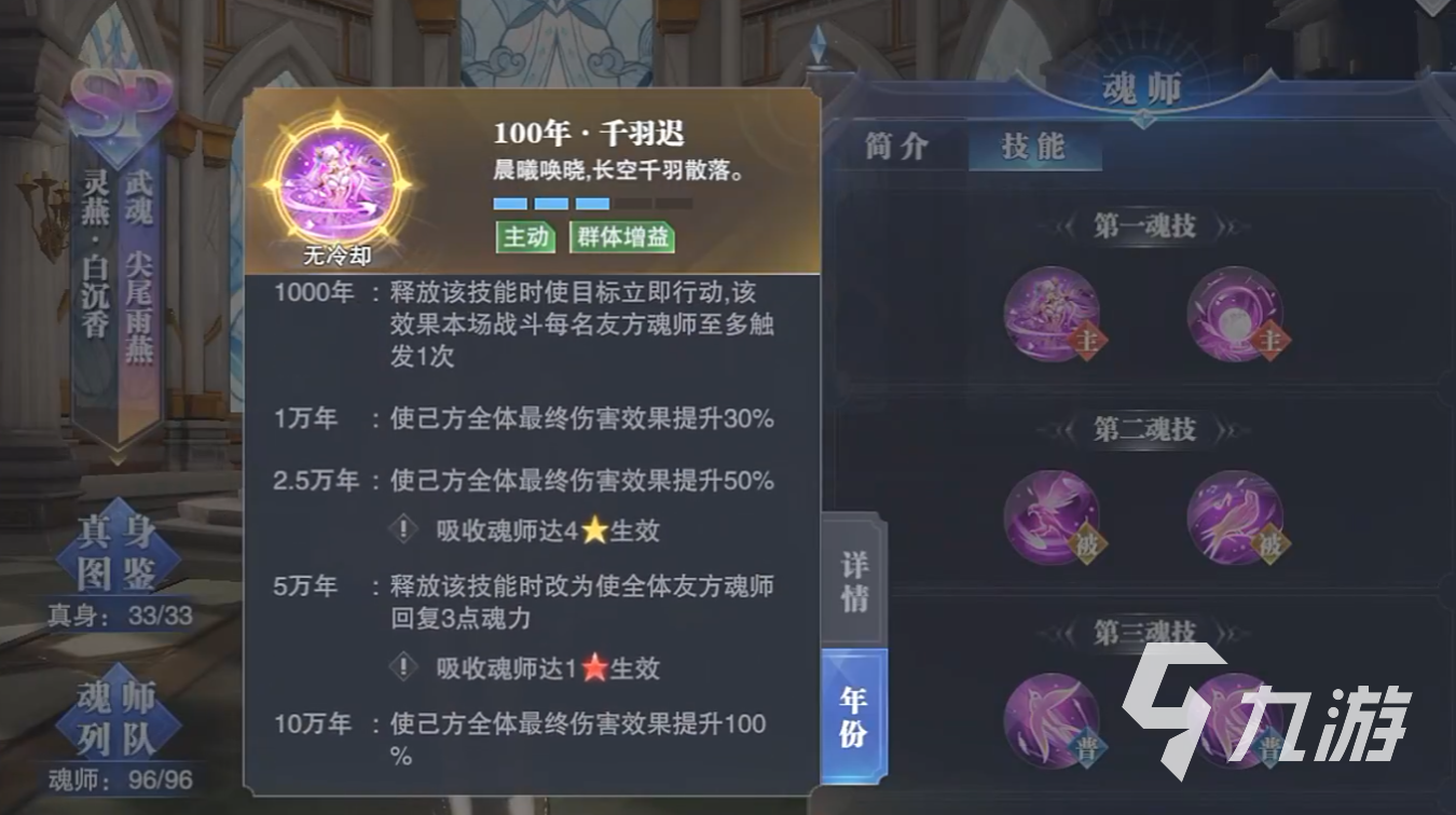 斗罗大陆魂师对决灵燕白沉香怎么样 斗罗大陆魂师对决灵燕白沉香介绍