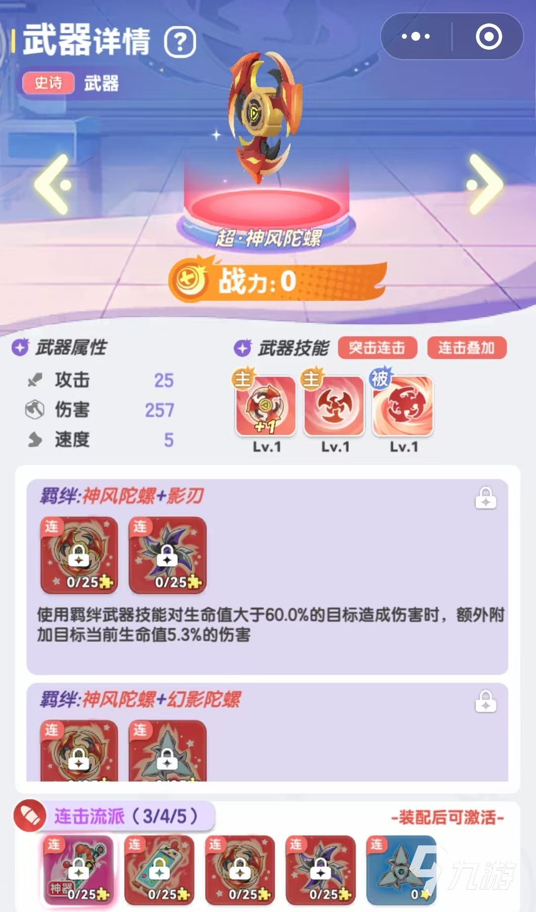 弹弹星球连击流怎么玩 弹弹星球连击流搭配技巧介绍