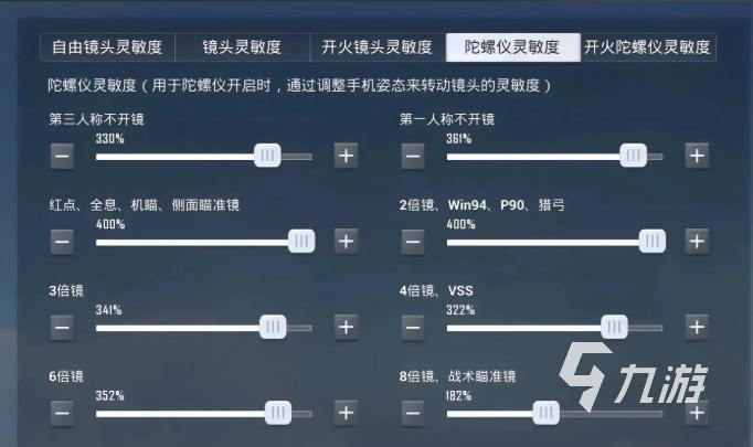 远光84陀螺仪灵敏度如何调整 远光84陀螺仪灵敏度调整方法