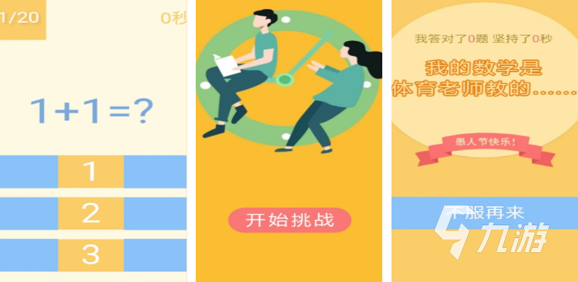 好玩的數(shù)學(xué)游戲有哪些 有趣的數(shù)學(xué)游戲盤點(diǎn)2025