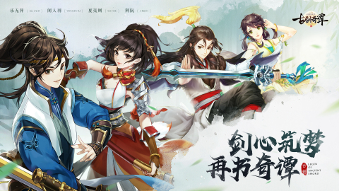 古劍奇譚二之劍逐月華截圖