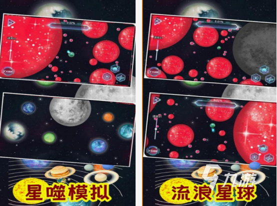 地球吞噬星球的游戲有什么 好玩的地球吞噬星球手游合集2025