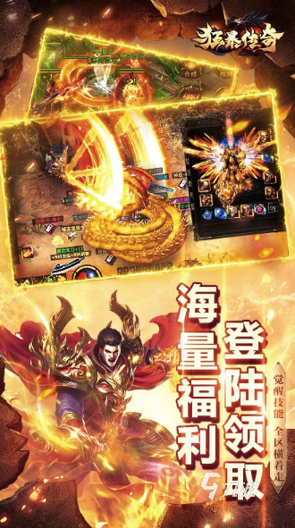 受歡迎的傳奇手游推薦 2025熱門的傳奇游戲大全 