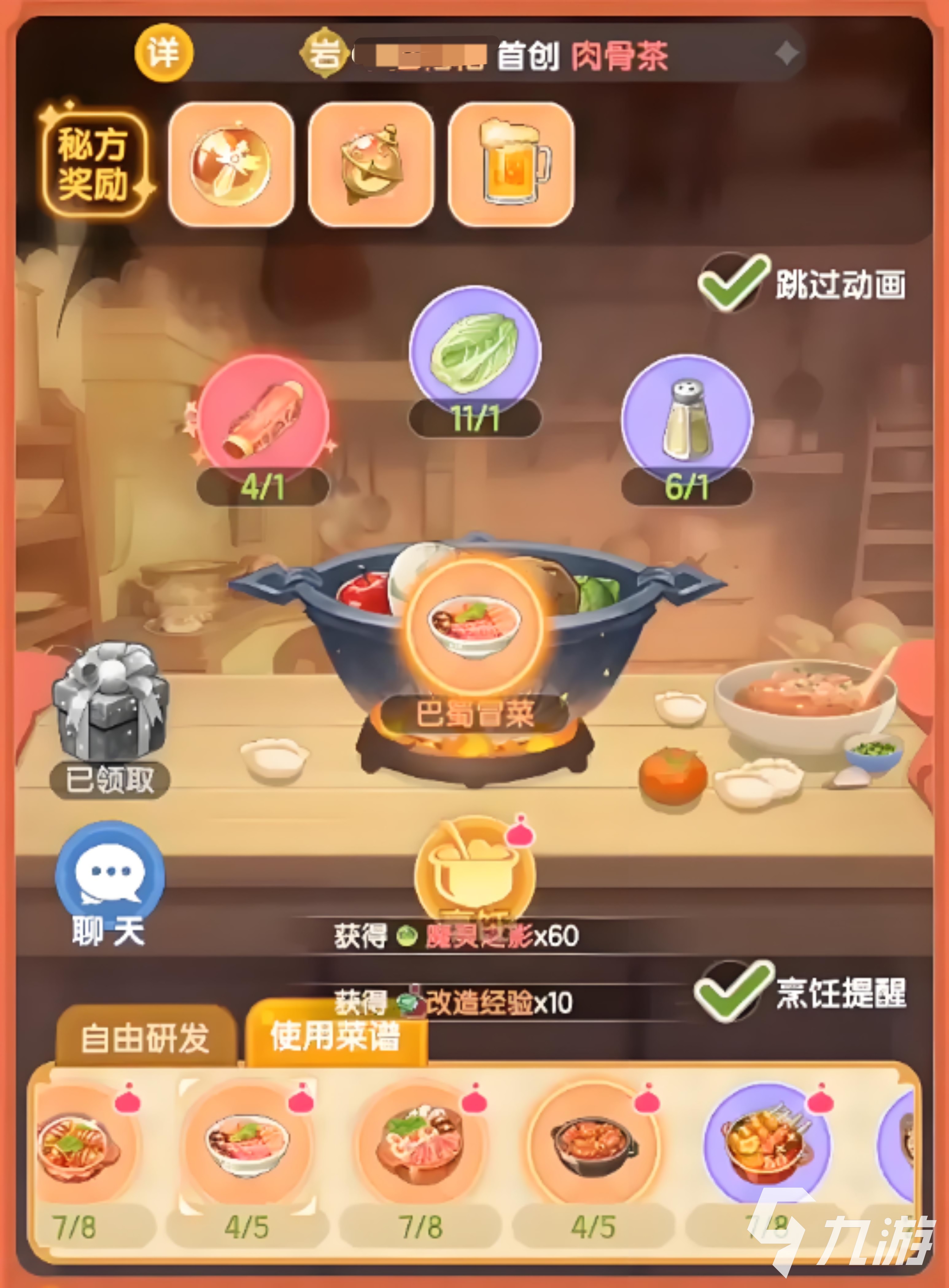 仙境传说破晓厨神菜谱有哪些 仙境传说破晓厨神菜谱推荐