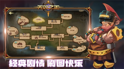 無雙之王截圖4