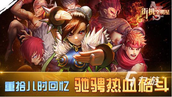 受欢迎的街机经典过关游戏分享 2025必玩的街机游戏合集