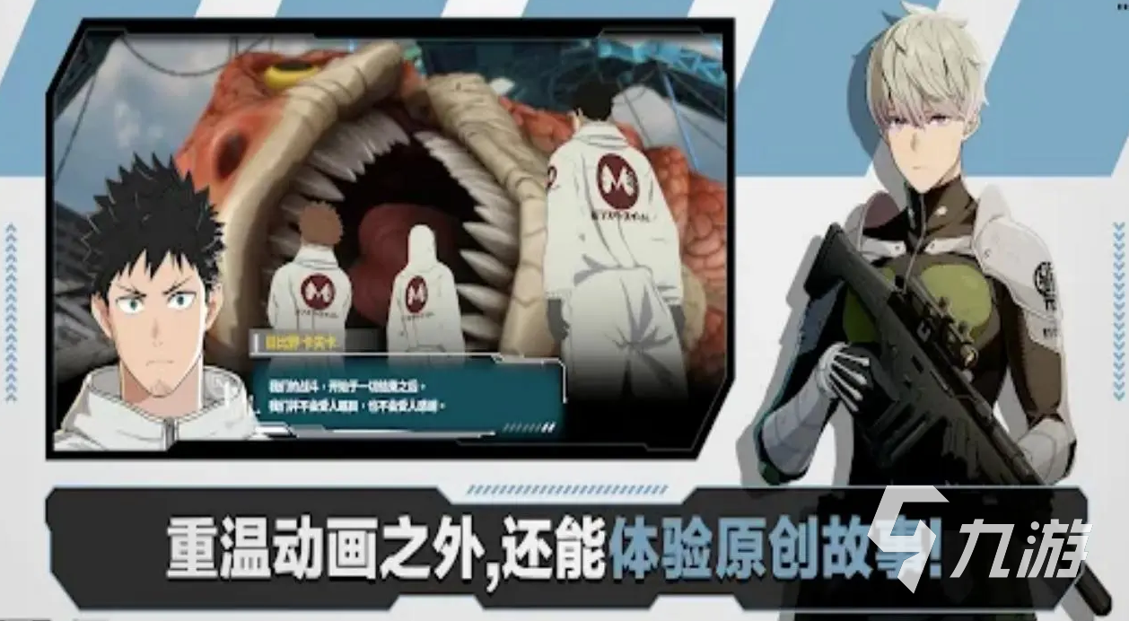 怪兽8号测试服下载推荐 怪兽8号手机版安装地址分享