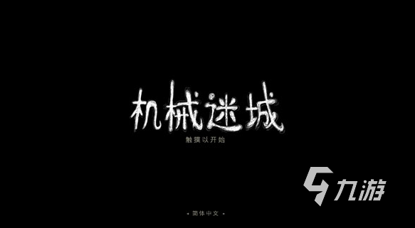 经典的机器人双人游戏盘点 2025流行的机器人游戏排行榜
