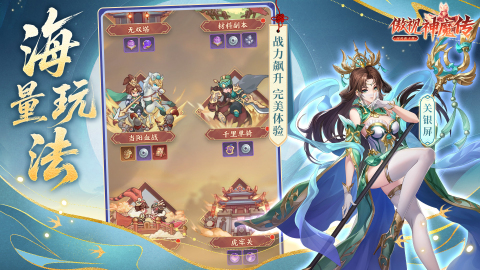 傲視神魔傳截圖4