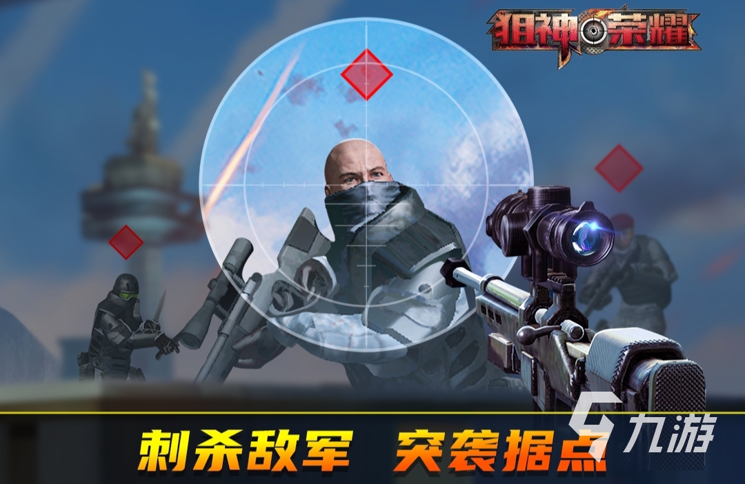 有哪些真实的反恐狙击游戏推荐 2025必玩的高分狙击游戏盘点