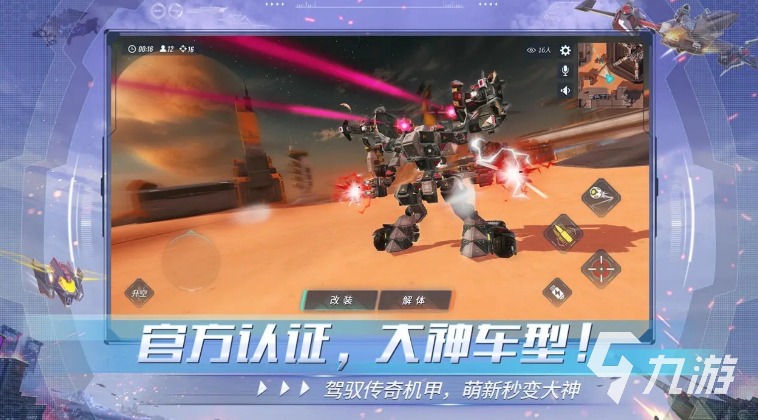 驾驶机甲的手机游戏是什么 2025不容错过的机甲手游盘点