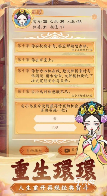 人生交换游戏下载介绍2025 优质的人生交换游戏汇总