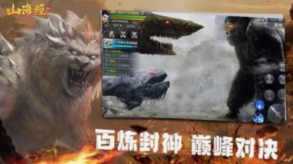 山海经进化游戏有什么 2025热门的山海经进化手游推荐截图