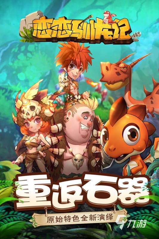 耐玩的驯龙高手游戏下载 2025有哪些驯龙游戏推荐