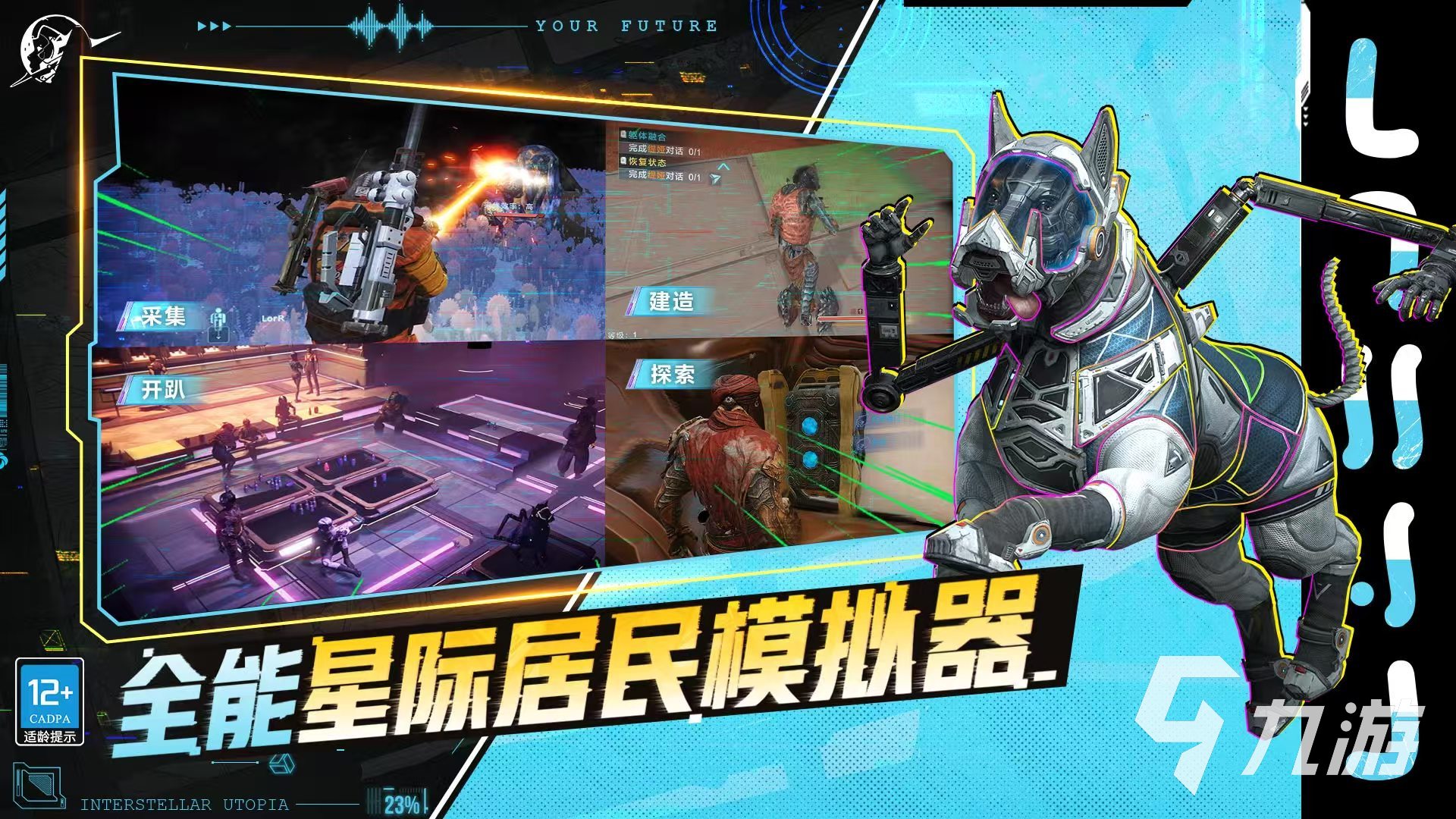 星际理想国好玩吗 星际理想国玩法特色分析