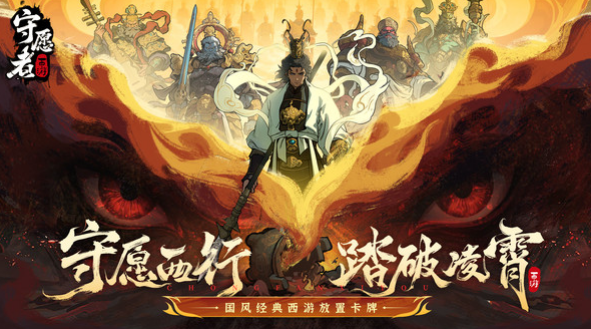 经典的西游手游有哪些 高人气的西游手游排行榜2025截图