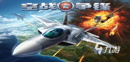 流行的飞机游戏下载合集 2025受欢迎的飞机游戏盘点