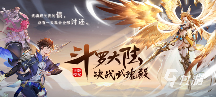 手机上斗罗游戏有哪些 热门斗罗大陆手游盘点2025
