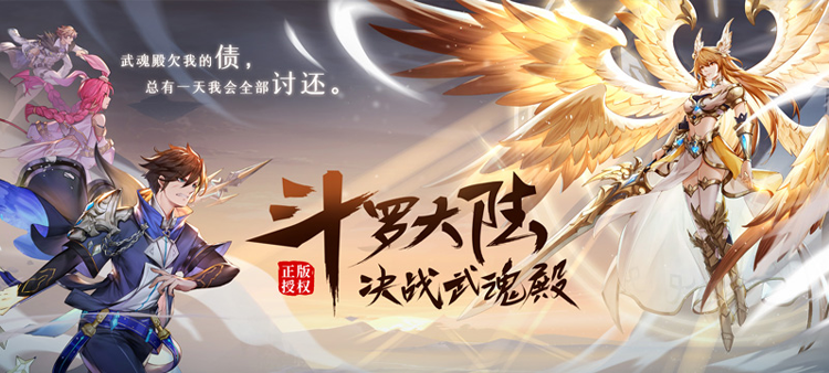 手機上斗羅游戲有哪些 熱門斗羅大陸手游盤點2025截圖