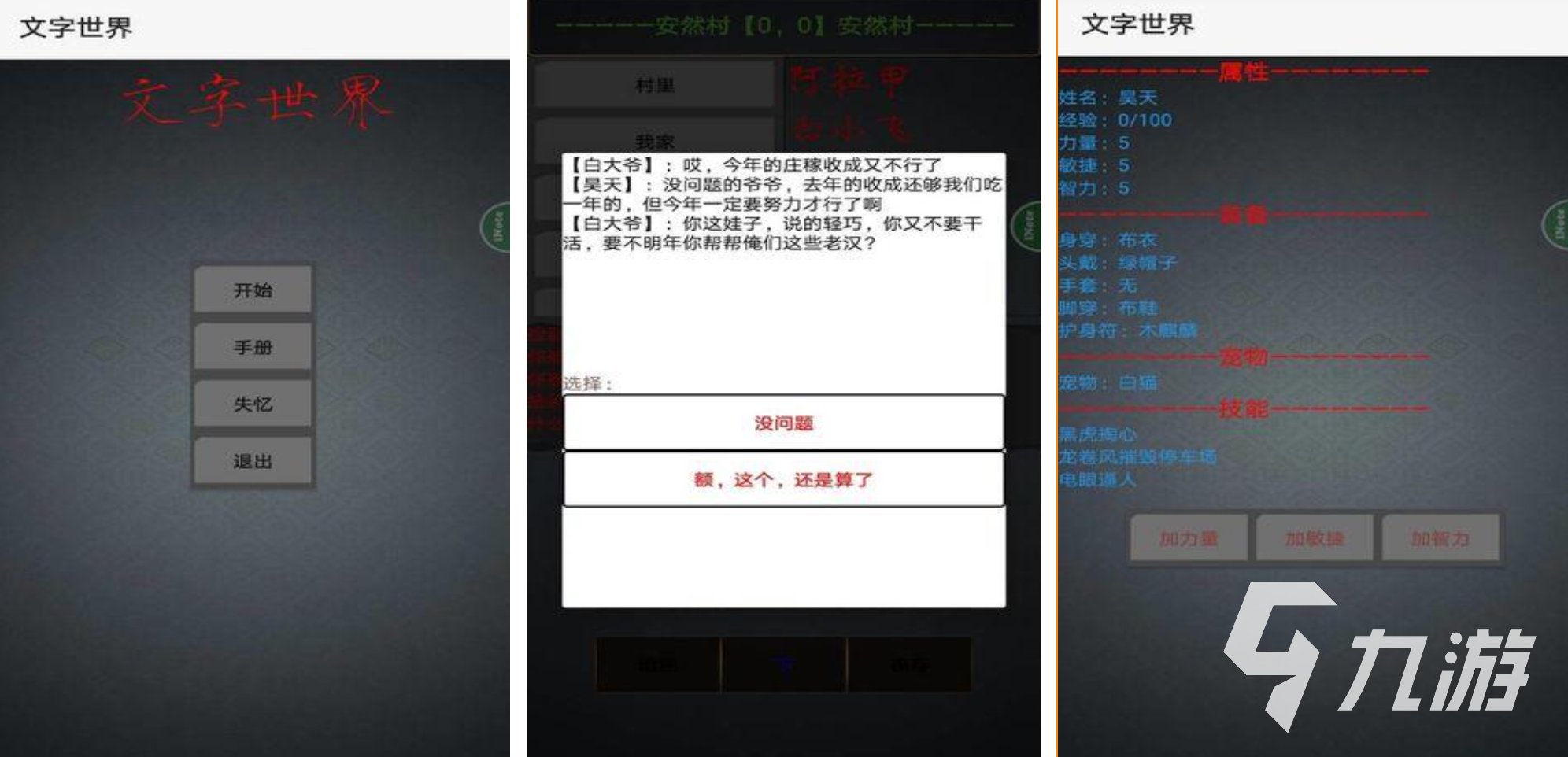 受欢迎的文字游戏排行榜前十名有哪些 超有趣的文字手游推荐2025