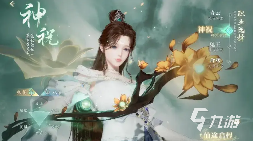 诛仙2奶妈职业是哪个 <a id='link_pop' class='keyword-tag' href='https://www.9game.cn/zhuxian21/'>诛仙2手游</a>奶妈职业介绍