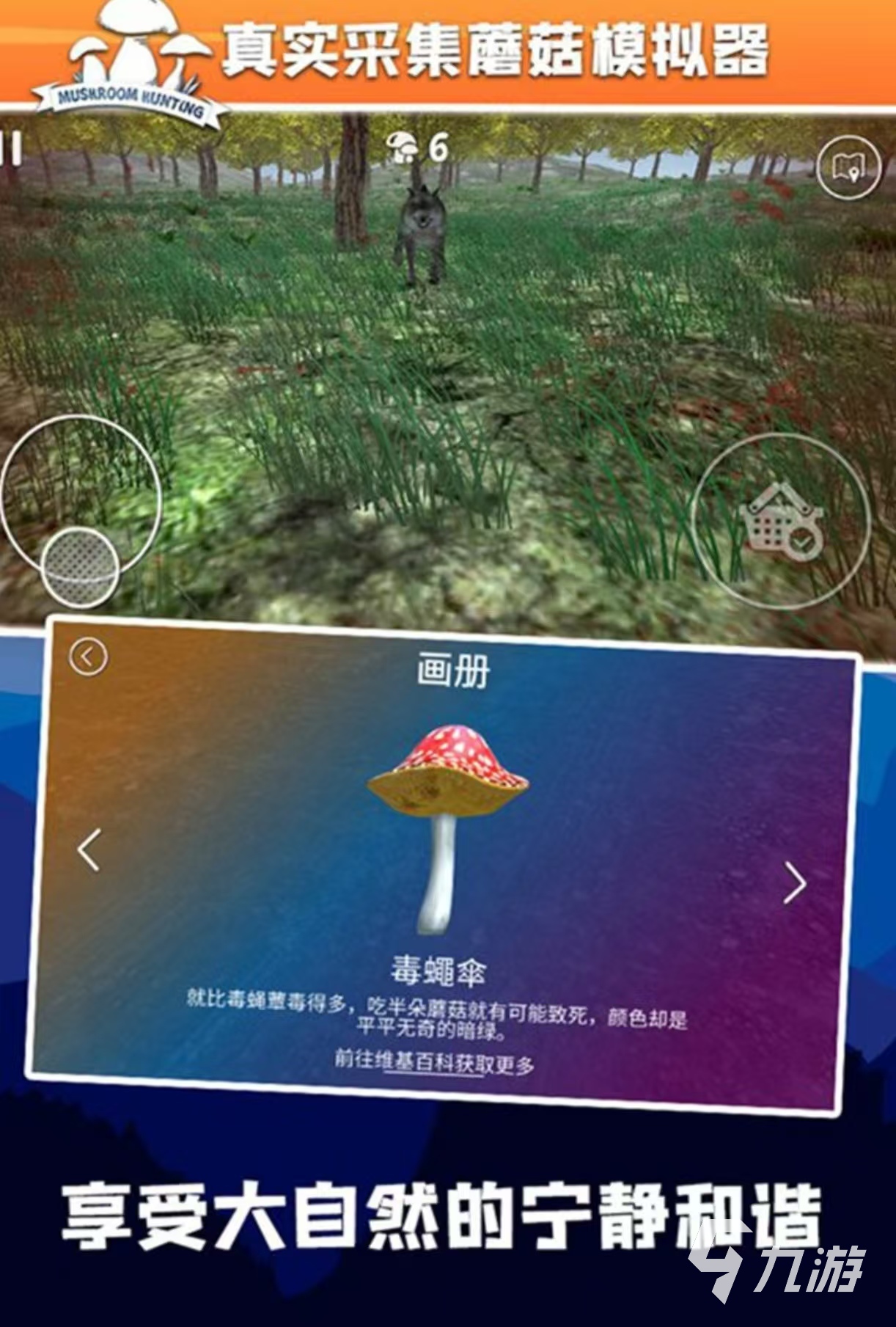 好玩有趣的采蘑菇游戏有哪些 耐玩的蘑菇手游排行榜2025