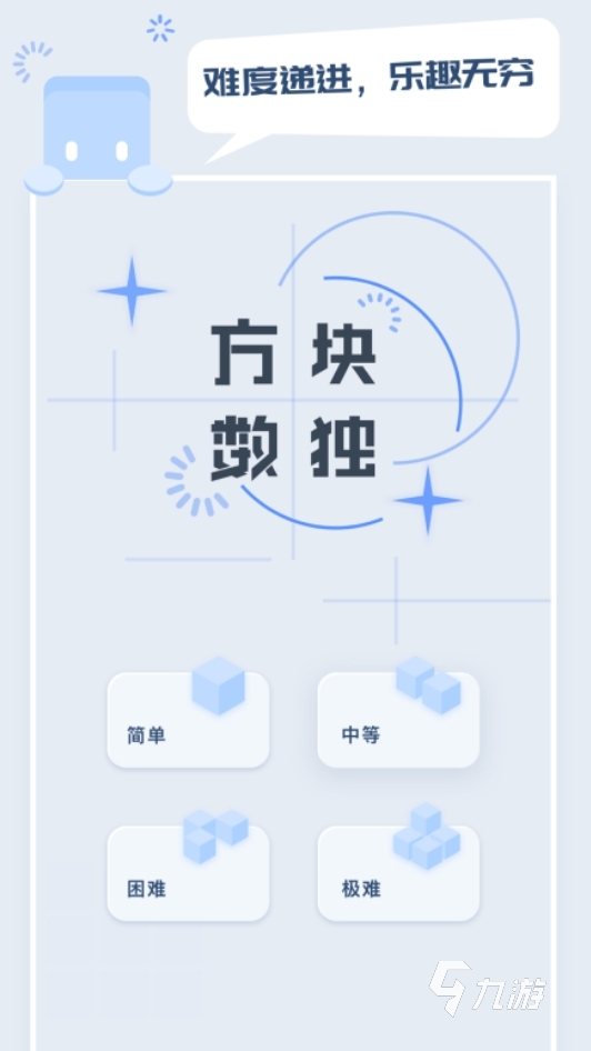 火爆的独数游戏大全2025 流行的数独手游推荐