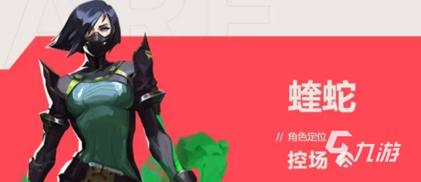 <a id='link_pop' class='keyword-tag' href='https://www.9game.cn/wwqyynxd1/'>无畏契约手游</a>蝰蛇怎么玩 无畏契约源能行动蝰蛇玩法介绍