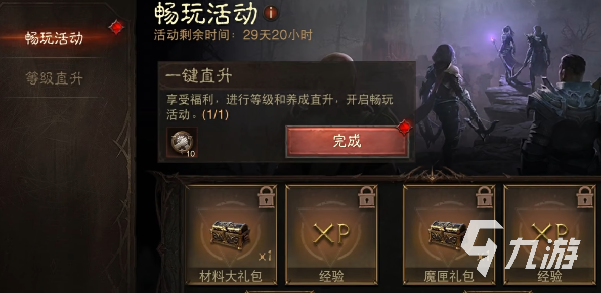 暗黑破坏神不朽直升活动怎么参加​ 暗黑破坏神不朽手游直升规则​