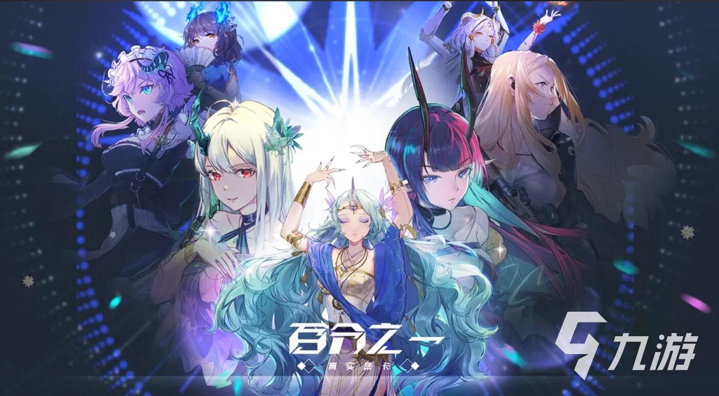 二次元卡牌手游推薦 2025最耐玩的二次元卡牌游戲大全