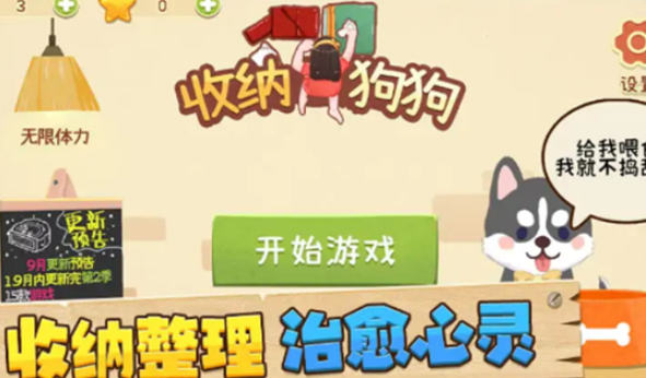 收纳小游戏哪些值得玩2025 质量高的收纳小游戏介绍截图