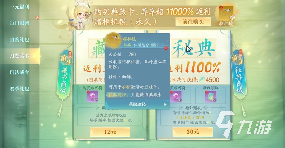 誅仙2手游月卡多少錢(qián) 誅仙2手游月卡有什么用