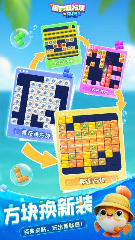 俄罗斯方块拼图截图3