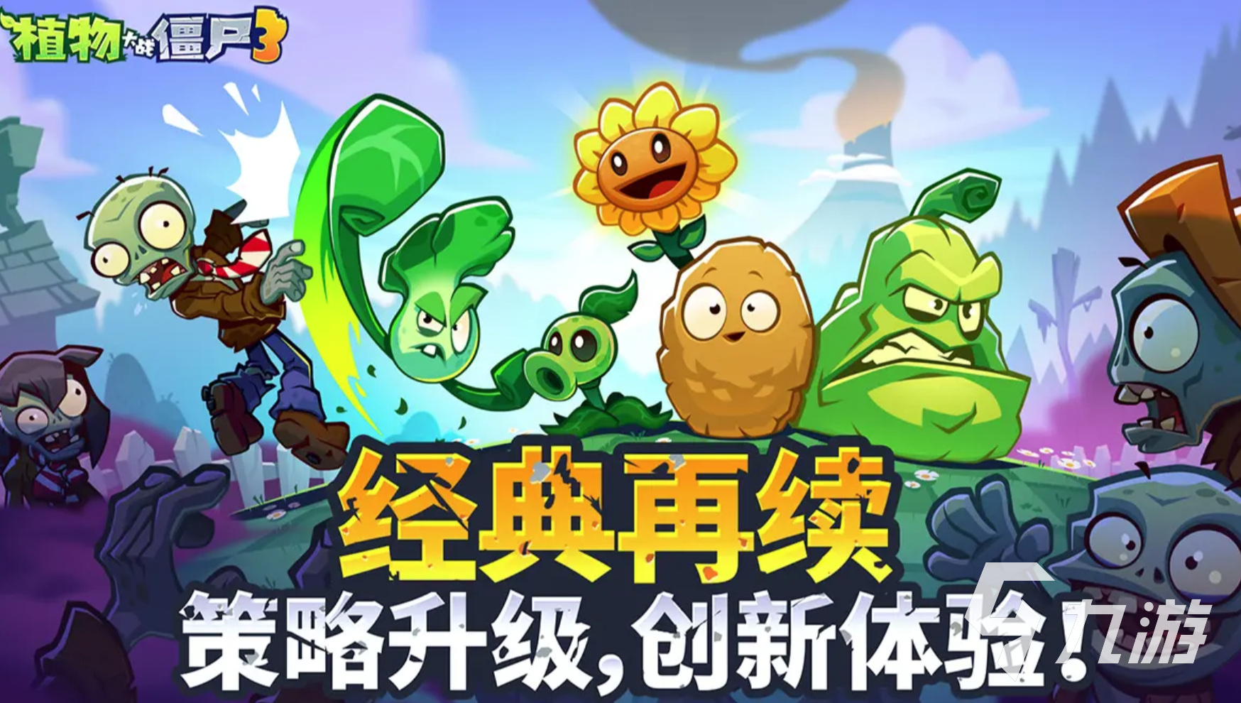 植物大战僵尸3巨人僵尸是什么 植物大战僵尸3巨人僵尸攻略推荐