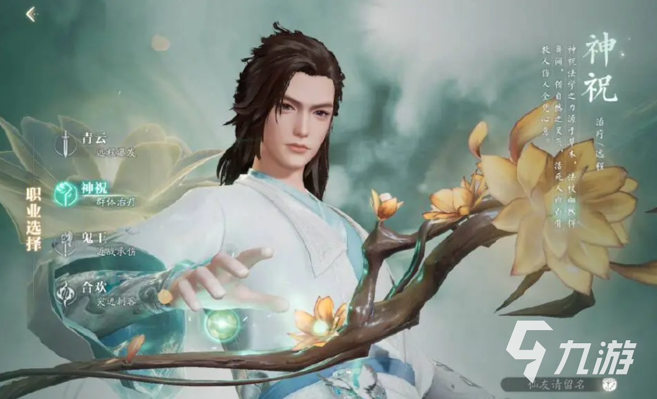 诛仙2奶妈职业是哪个 诛仙2手游奶妈职业介绍