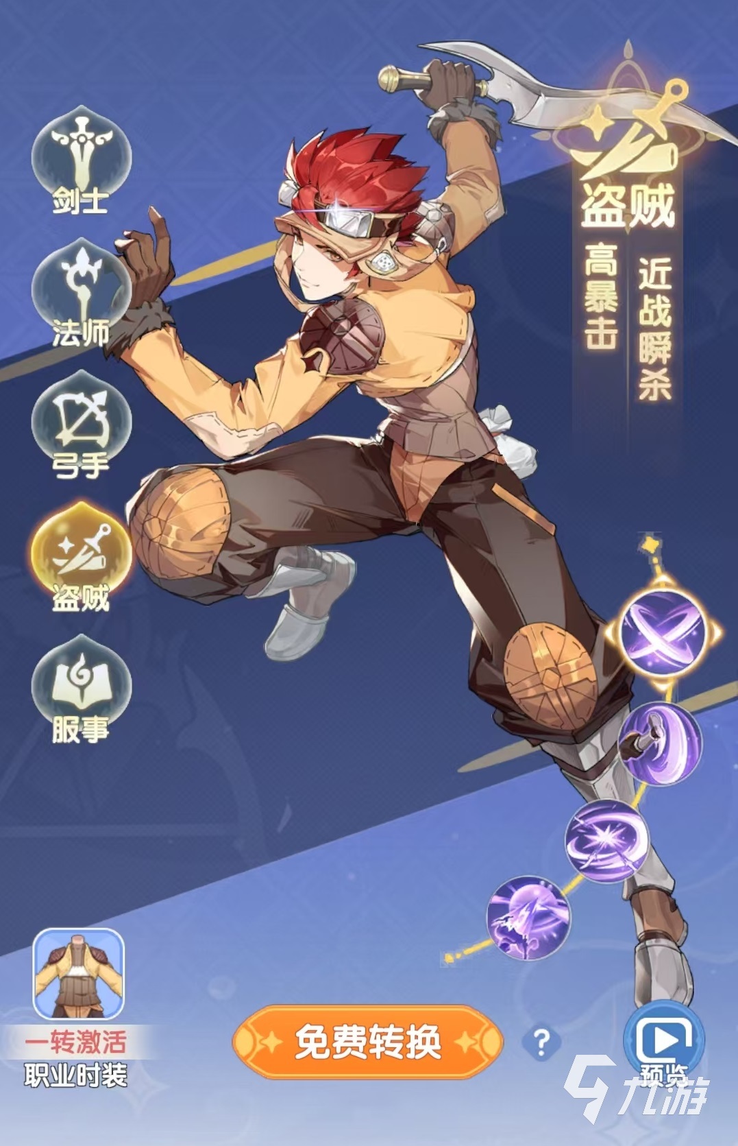 仙境傳說破曉盜賊怎么樣 仙境傳說破曉盜賊技能詳解