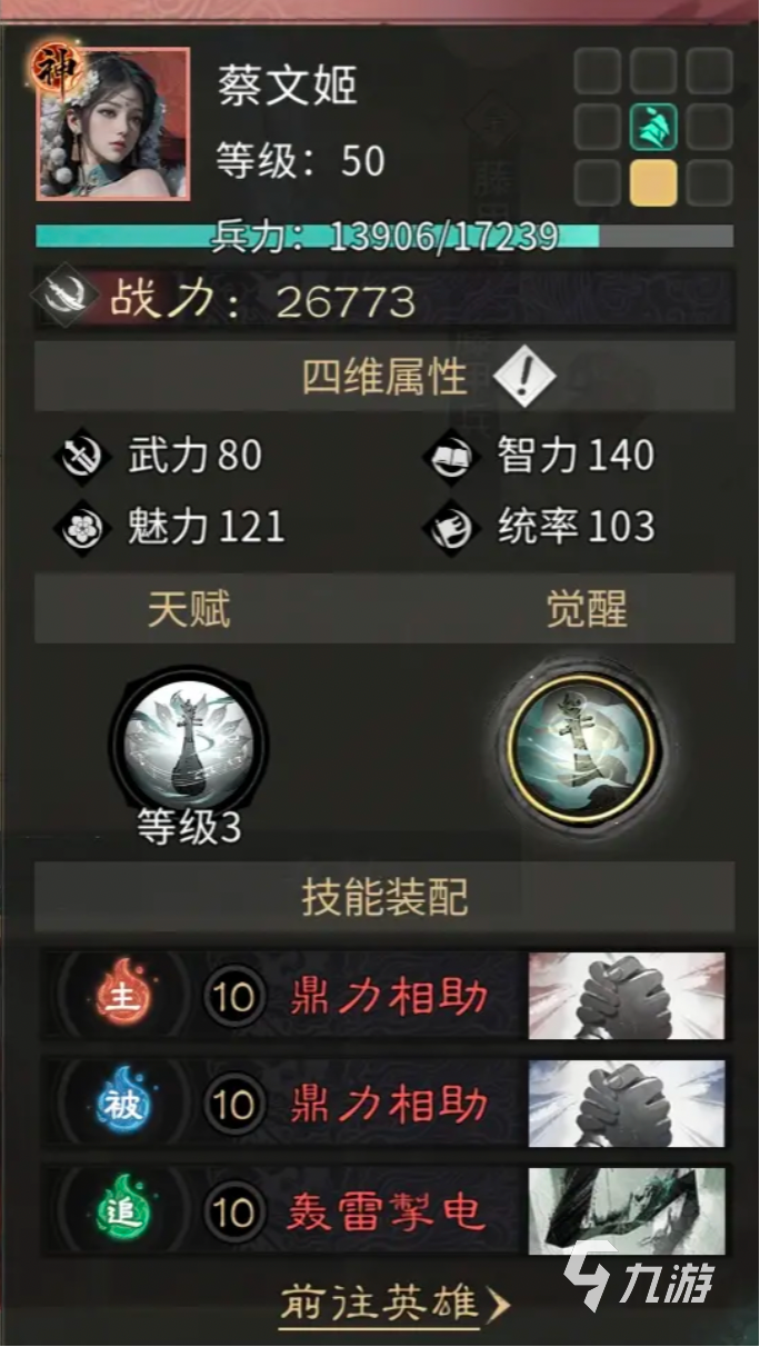 三国天下归心阵容推荐分享 三国天下归心强力阵容有哪些