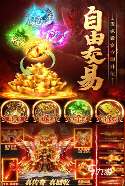 耐玩的传奇世界手游排行 2025有趣的传奇游戏大全