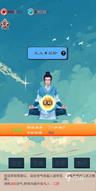 有趣的修仙游戏有哪些 2025耐玩的修仙游戏下载推荐
