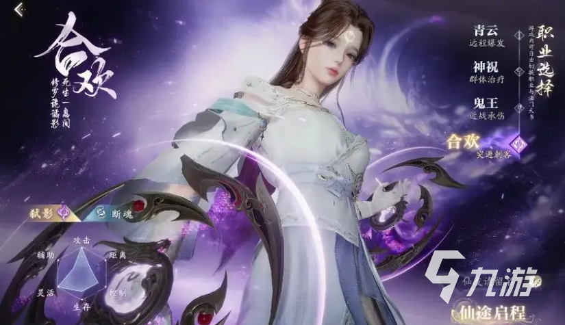 <a id='link_pop' class='keyword-tag' href='https://www.9game.cn/zhuxian21/'>诛仙2手游</a>合欢攻略 诛仙2手游合欢技能是什么