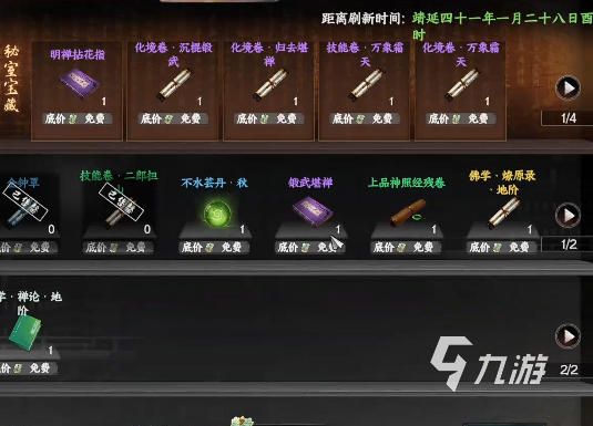 下一站江湖2金刚不坏神功怎么获取 下一站江湖2手游金刚不坏神功怎么样