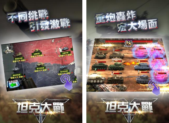 坦克大戰(zhàn)游戲有什么 2025火爆的坦克大戰(zhàn)手游分享截圖