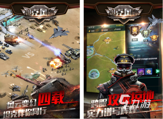 坦克大战游戏有什么 2025火爆的坦克大战手游分享