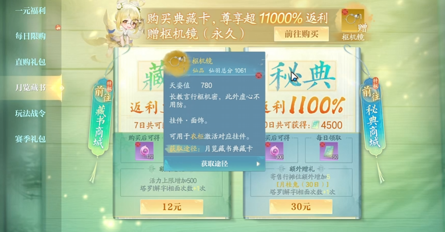 誅仙2手游月卡多少錢 誅仙2手游月卡有什么用截圖