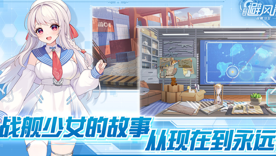 舰娘游戏有哪些介绍2025 优质的舰娘游戏一览截图